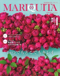 情報紙『MARIQUITA（マリキータ）』に、ナチュレ「2"×4"」(ローズピンク)が紹介されました。