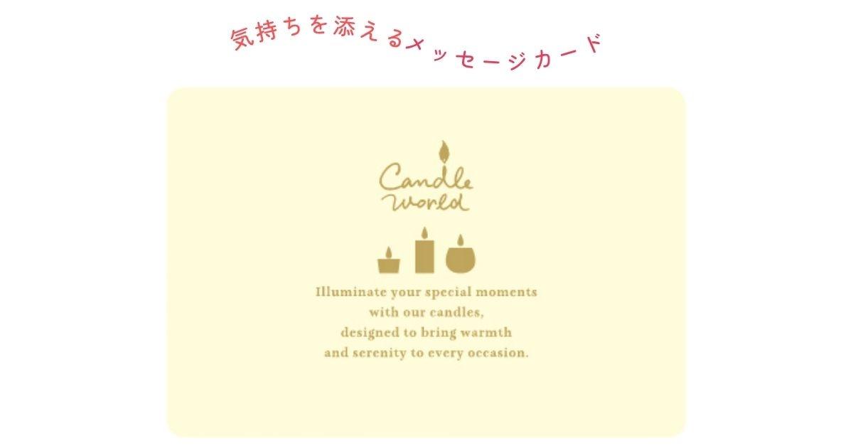 メッセージカード