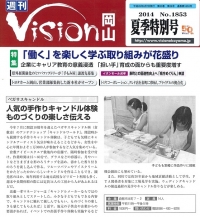 Ｖｉｓｉｏｎ岡山・夏季特別号にて 「手づくりキャンドル体験」が紹介されています