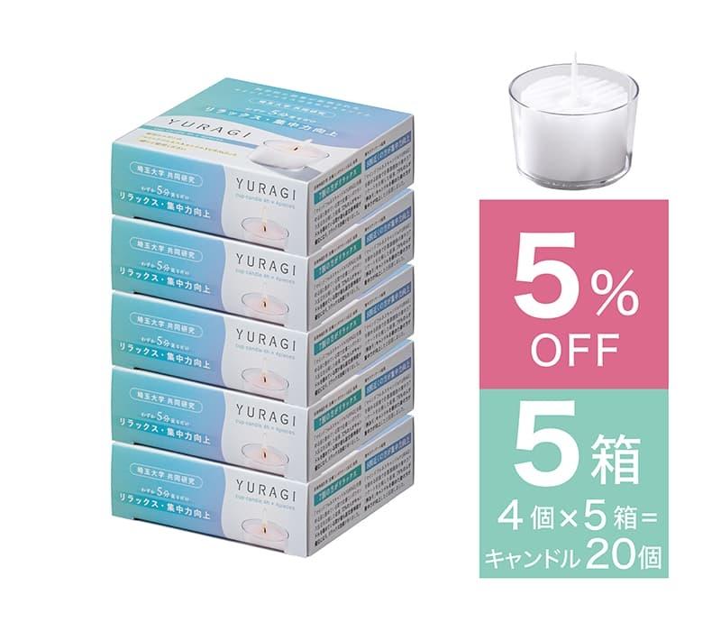 YURAGI cup candle 4h×4pieces:5箱セット(マインドフルネスキャンドル)※交換用キャンドル