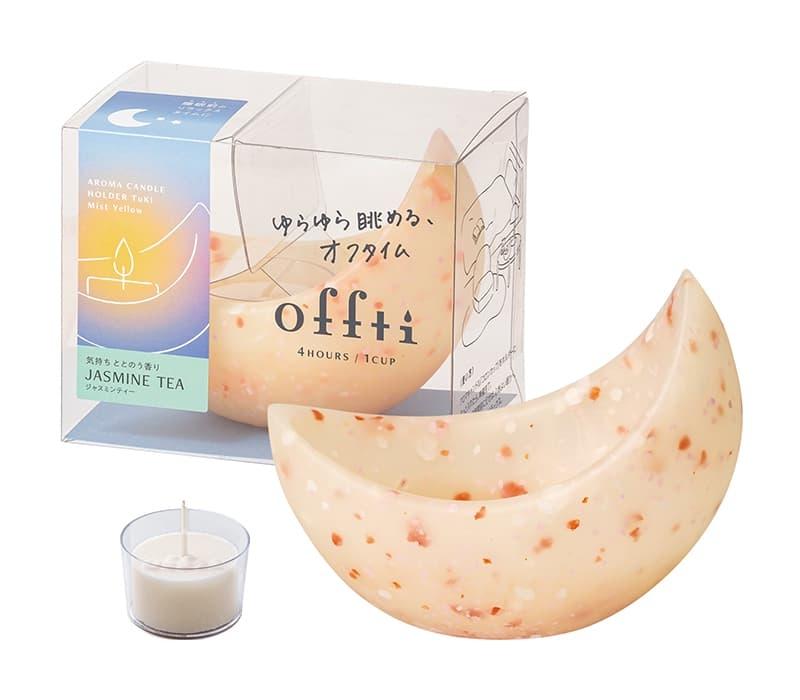 アロマキャンドルホルダー「ツキ」（ミストイエロー）