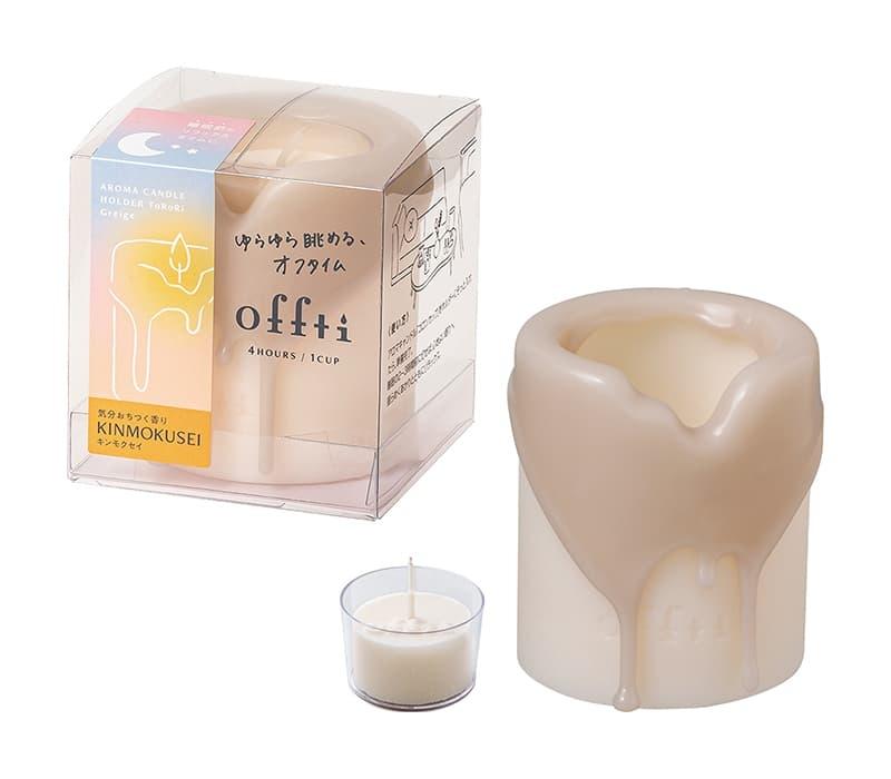 アロマキャンドルホルダー「トロリ」（グレージュ）