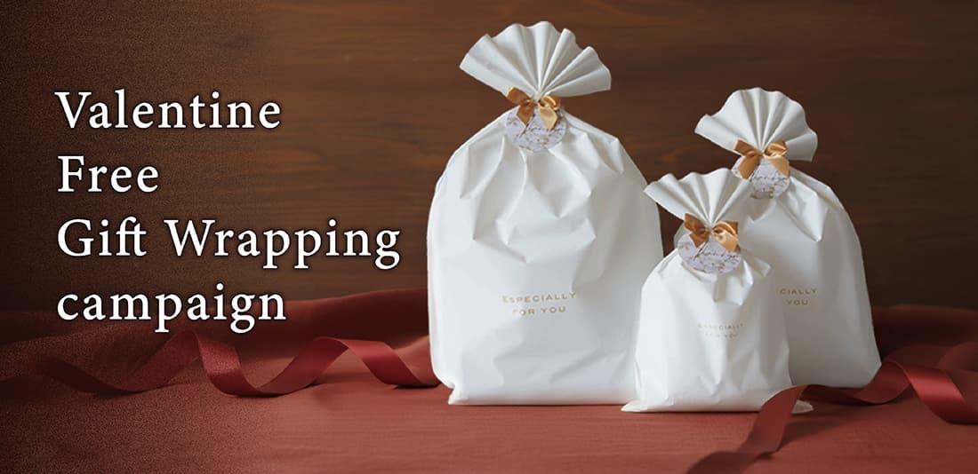 2月4日 〜 2月13日|ラッピング無料