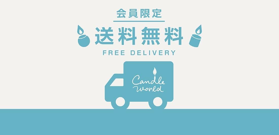 送料無料