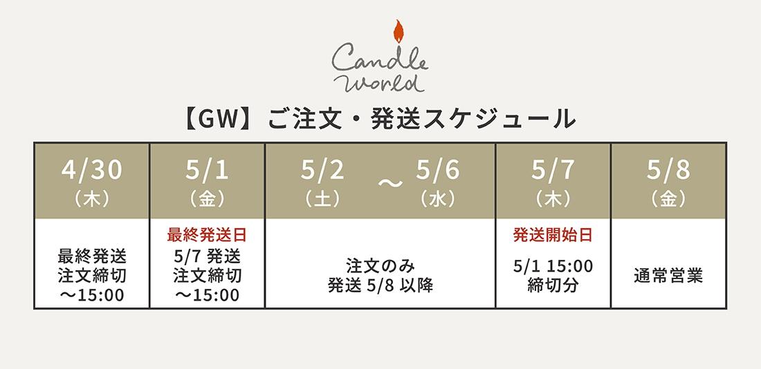 GW休業 ご注文・発注のお知らせ