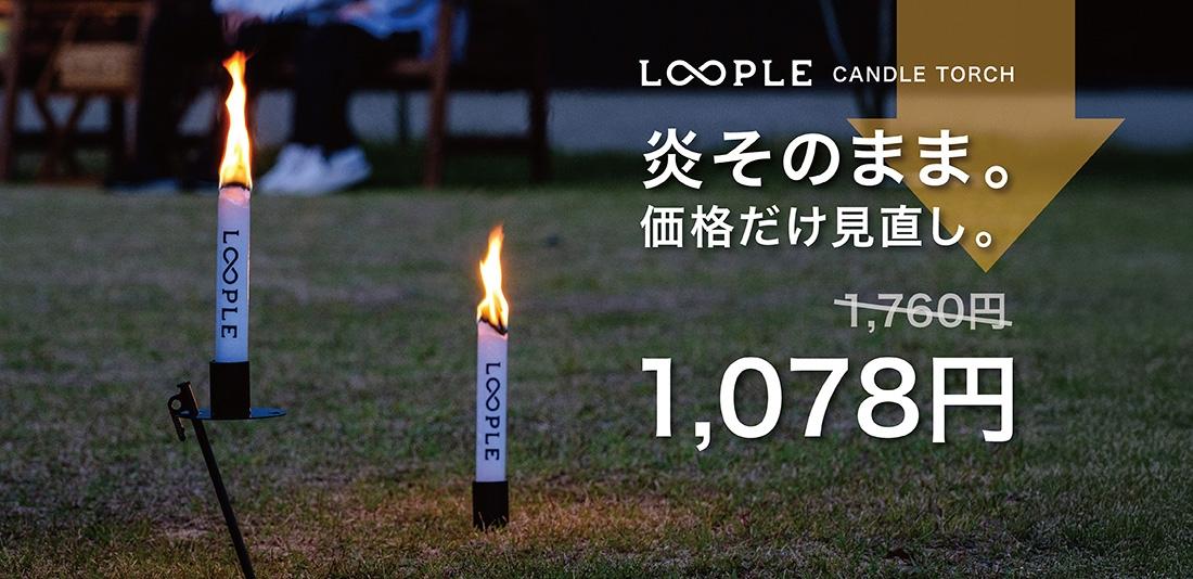 新価格|たいまつのような大きな炎を楽しむ、キャンドルトーチ