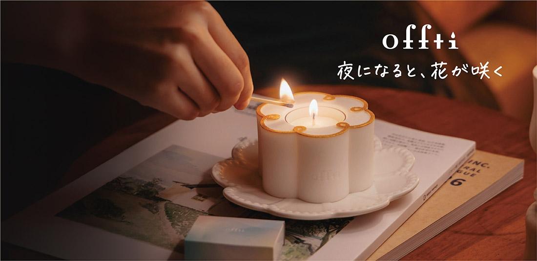 新発売記念5%OFF|アロマキャンドルホルダー フチハナ