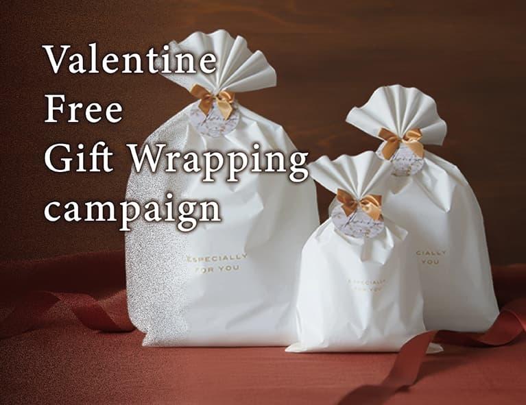 2月4日 〜 2月13日|ラッピング無料