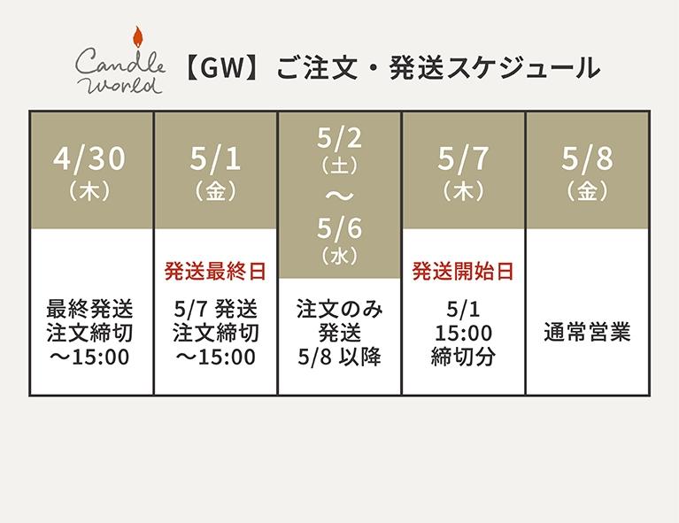 GW休業 ご注文・発注のお知らせ