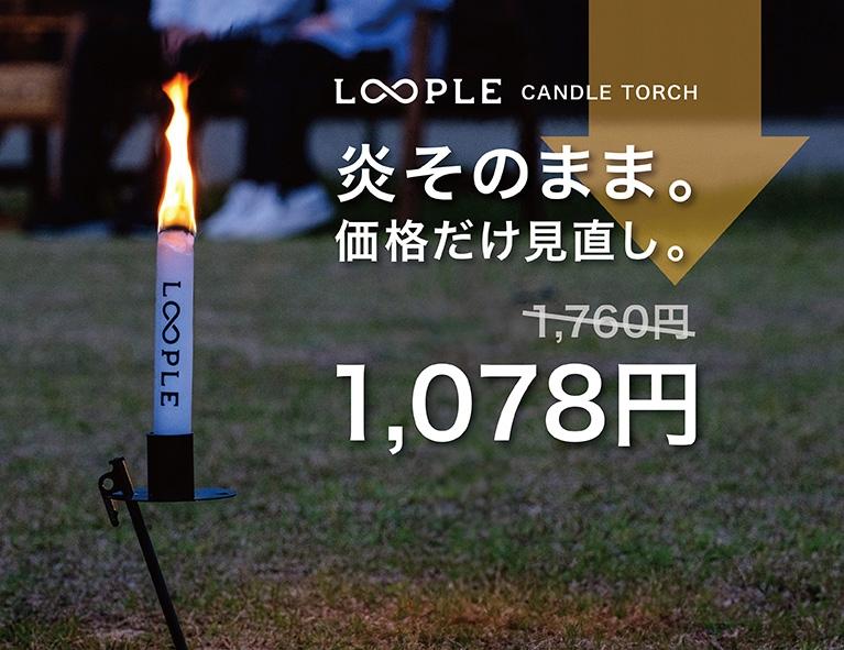 新価格|たいまつのような大きな炎を楽しむ、キャンドルトーチ