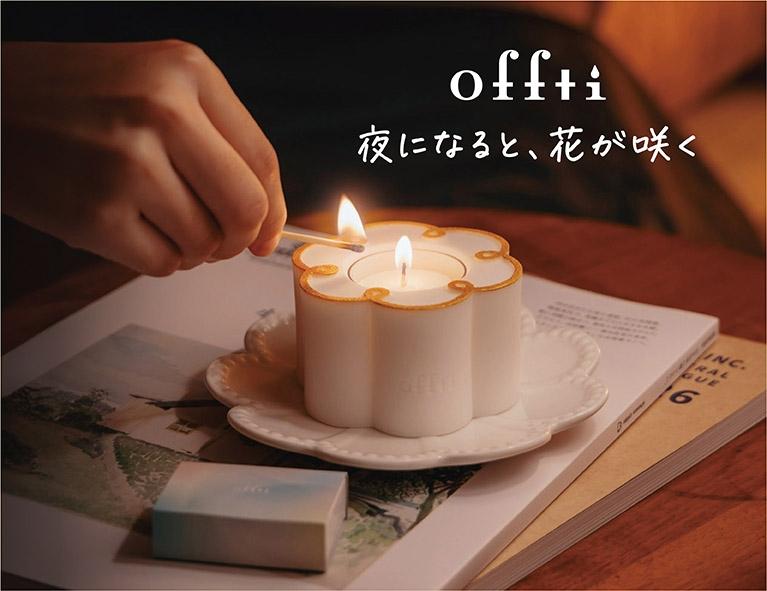 新発売記念5%OFF|アロマキャンドルホルダー フチハナ