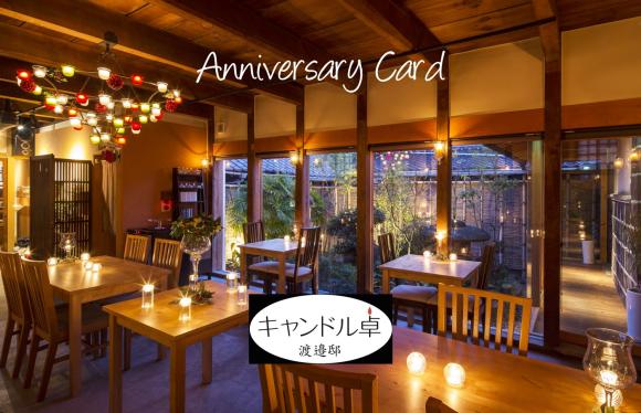 11周年特別企画 「アニバーサリーカード」を発行します！