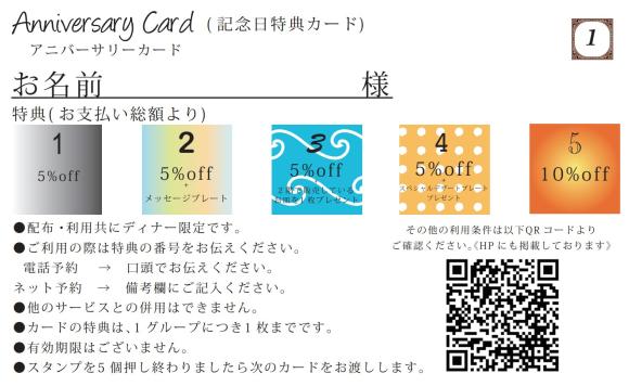 11周年特別企画 「アニバーサリーカード」を発行します！